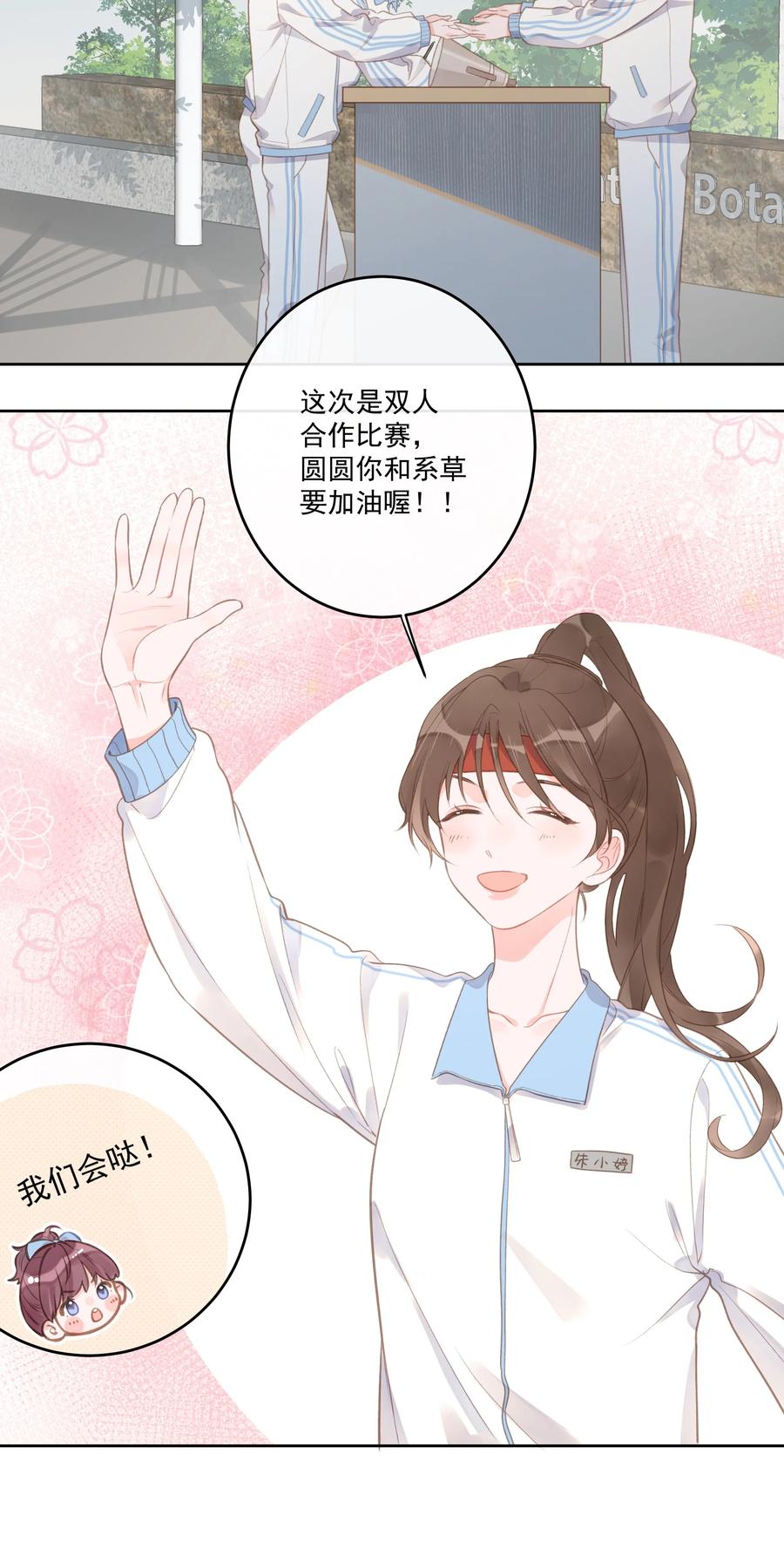 《反差游戏》第53话 游戏开始 第8页