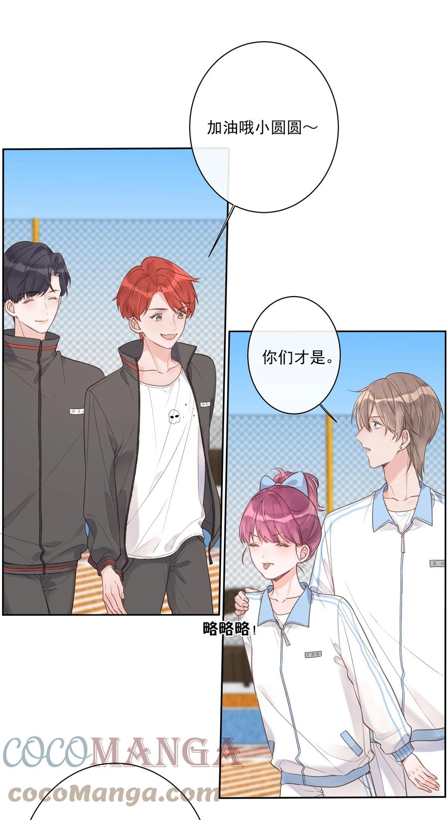 《反差游戏》第55话 双人合力 第11页