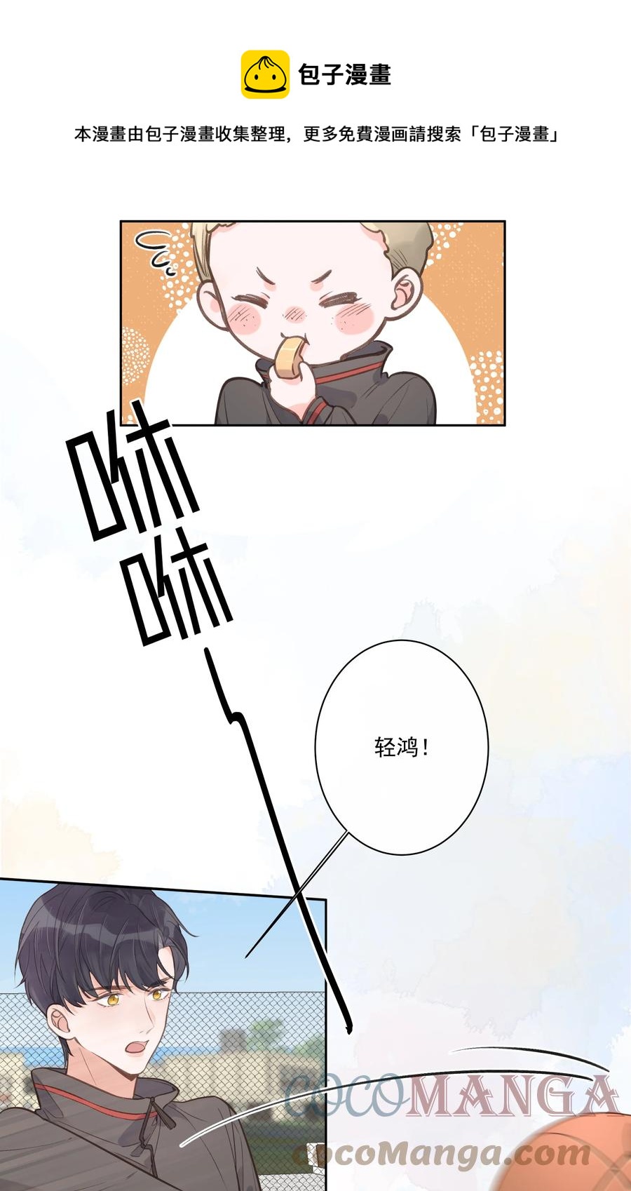 《反差游戏》第55话 双人合力 第13页