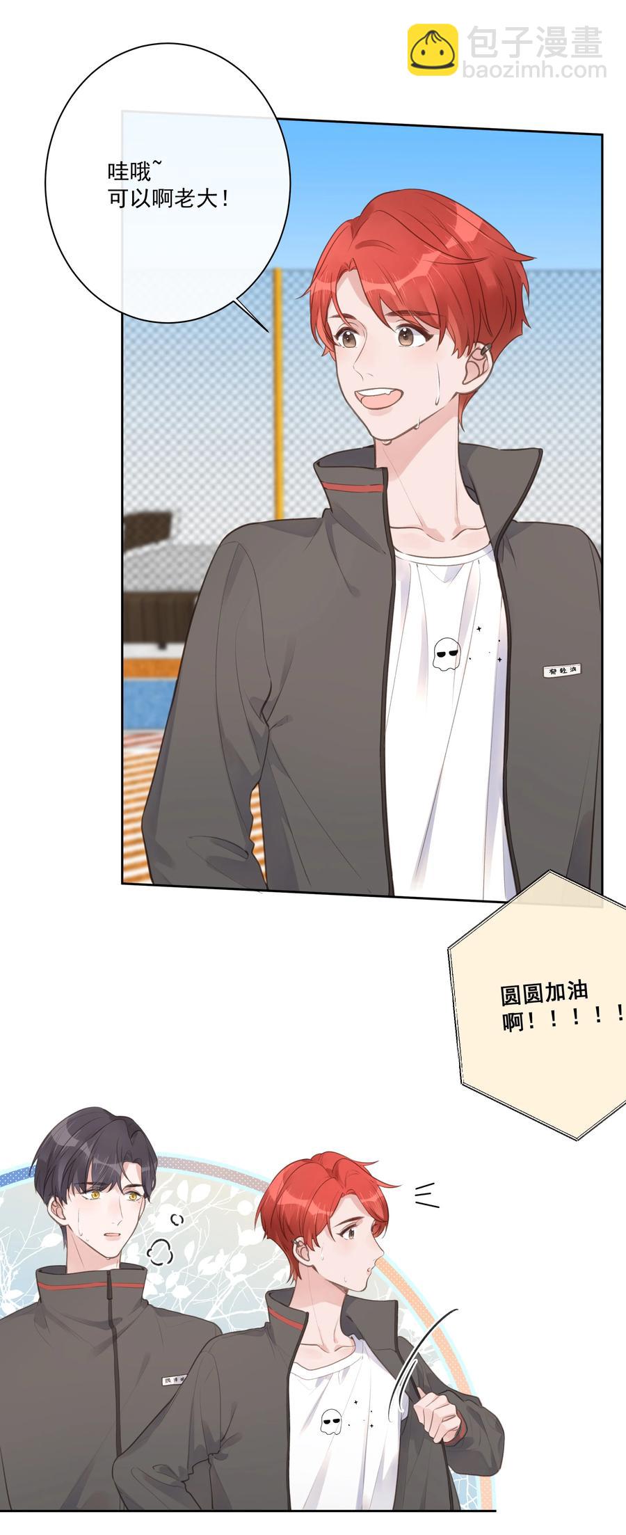 《反差游戏》第55话 双人合力 第18页