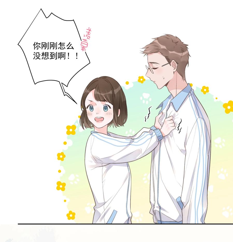 《反差游戏》第55话 双人合力 第24页