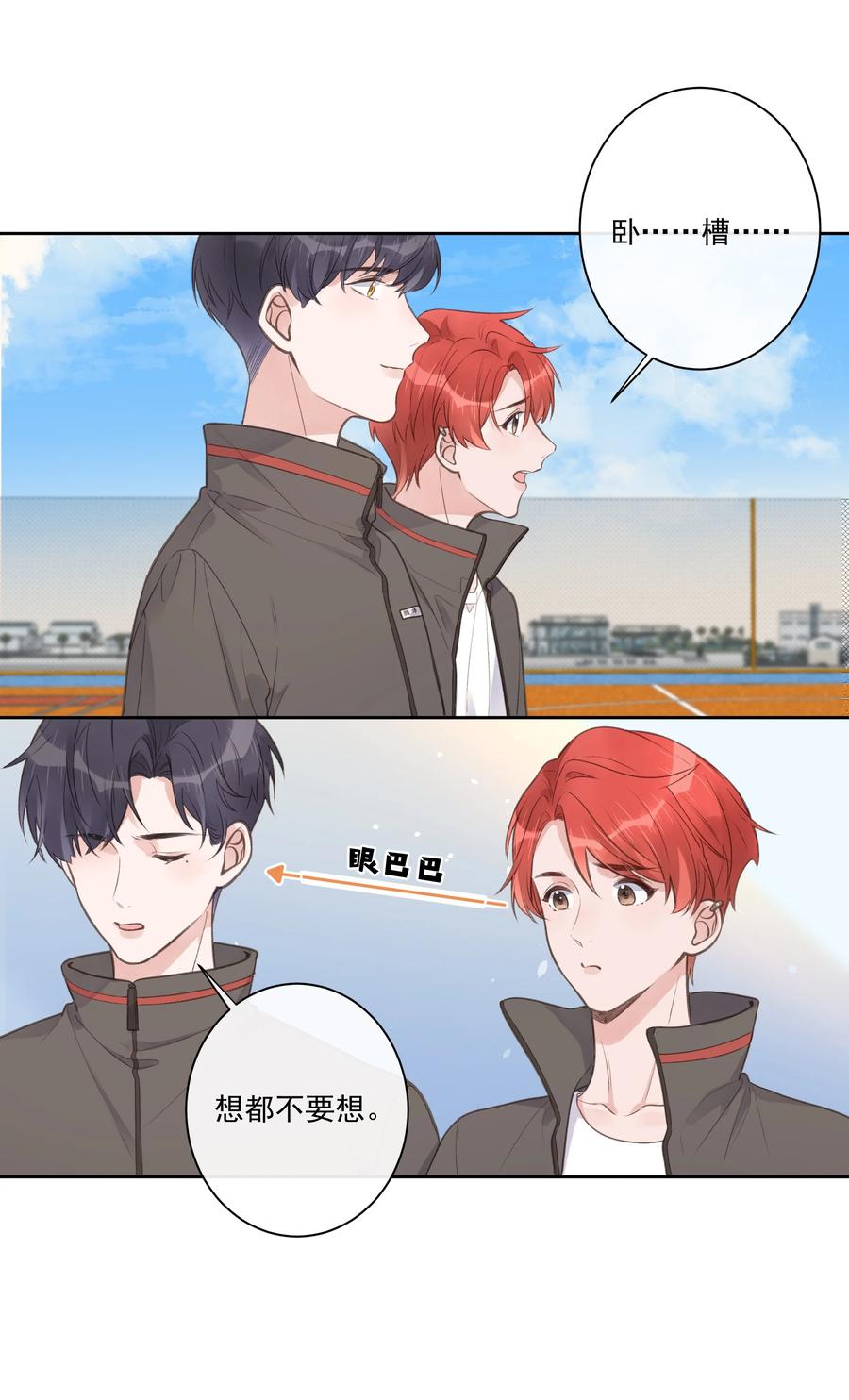 《反差游戏》第55话 双人合力 第26页