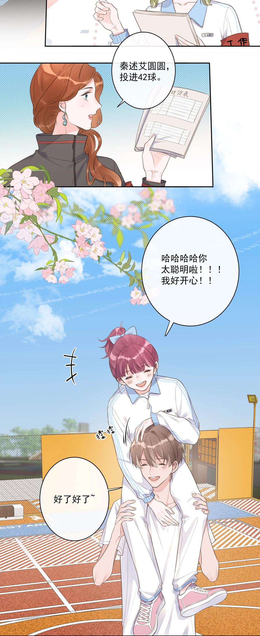 《反差游戏》第55话 双人合力 第28页