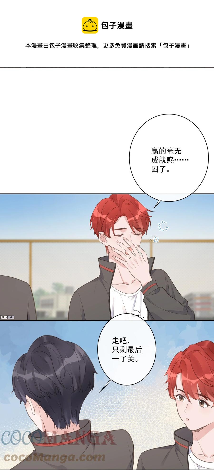 《反差游戏》第55话 双人合力 第29页