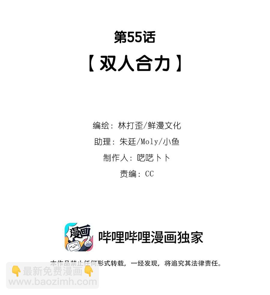 《反差游戏》第55话 双人合力 第2页