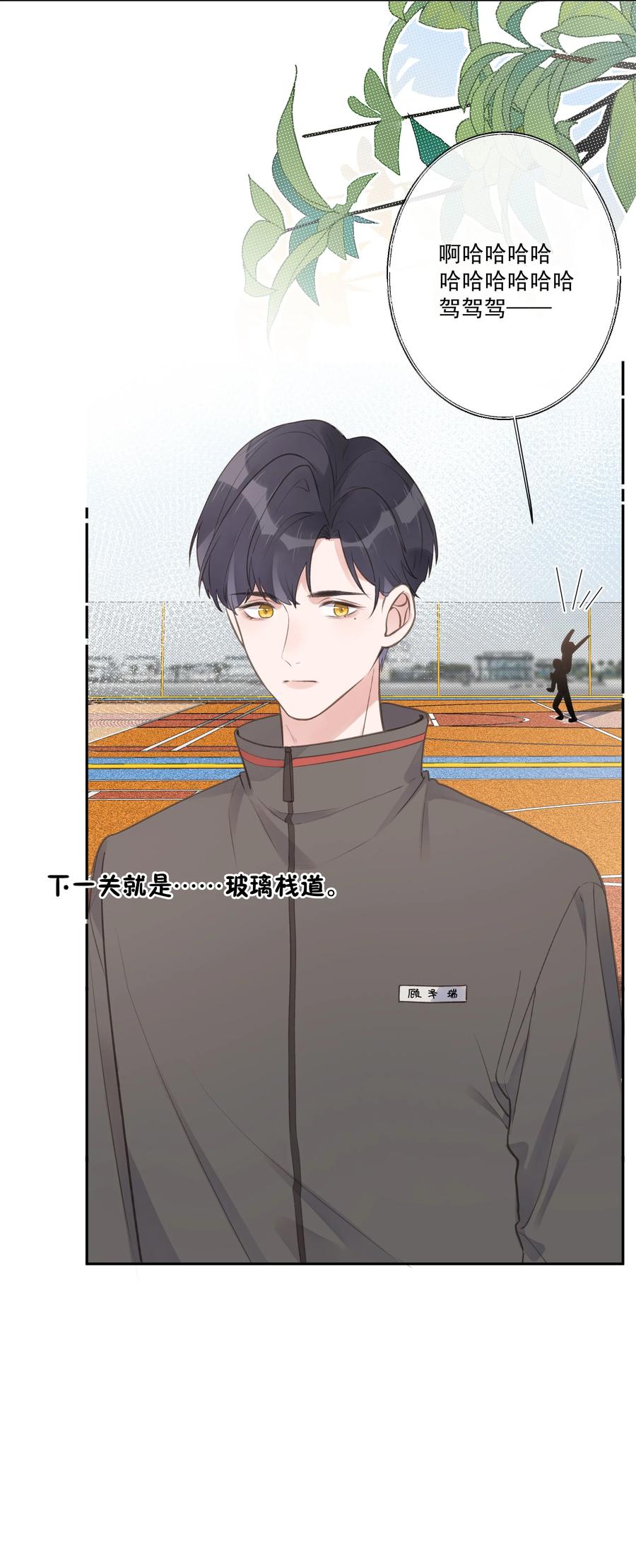 《反差游戏》第55话 双人合力 第30页