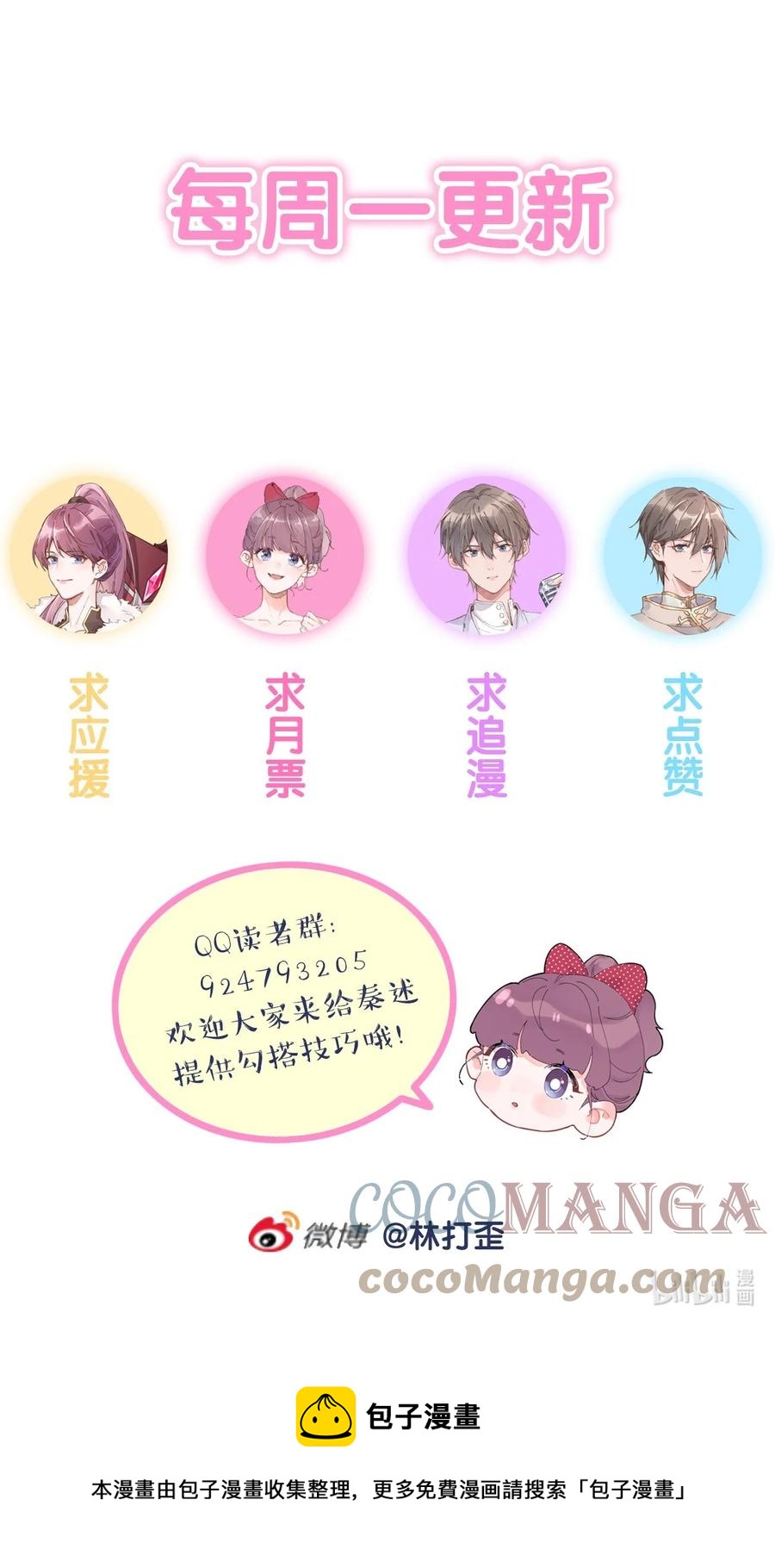 《反差游戏》第55话 双人合力 第31页