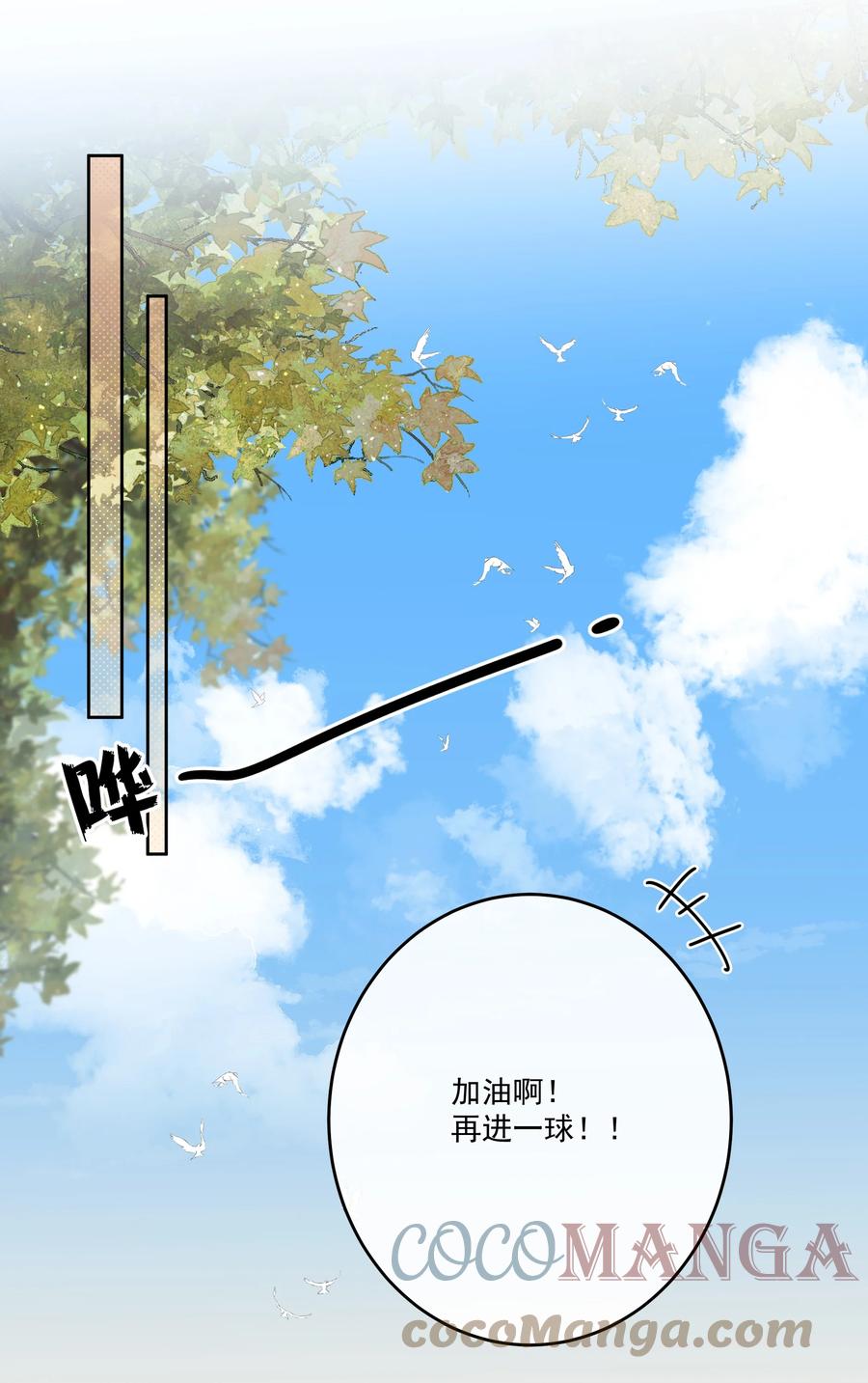 《反差游戏》第55话 双人合力 第3页