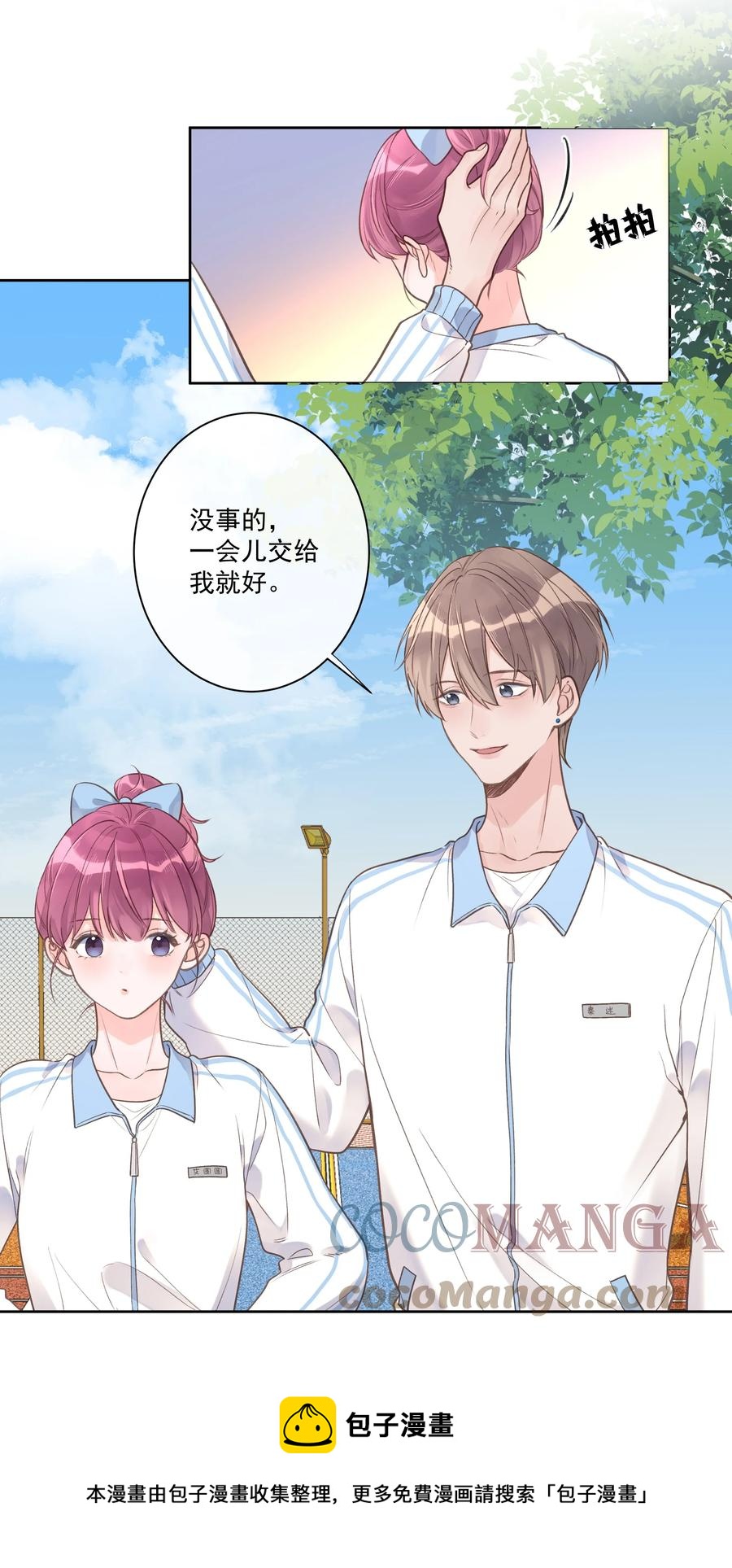 《反差游戏》第55话 双人合力 第9页
