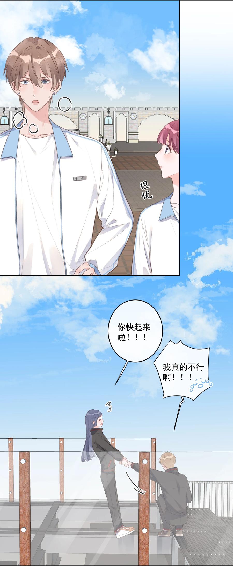 《反差游戏》第56话 乖宝宝？！ 第10页