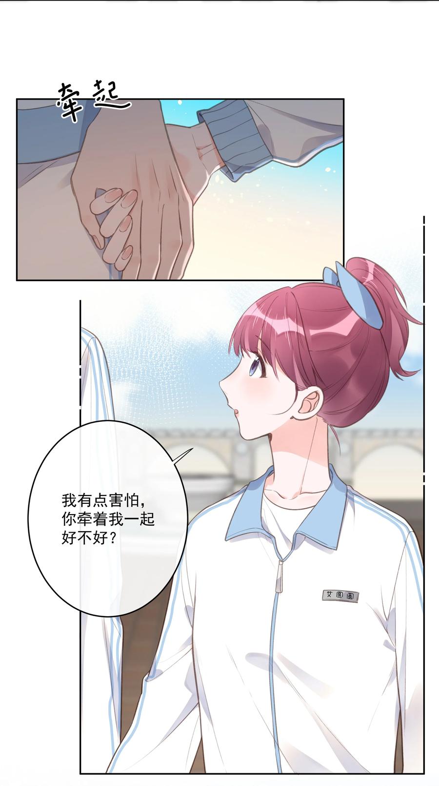 《反差游戏》第56话 乖宝宝？！ 第12页