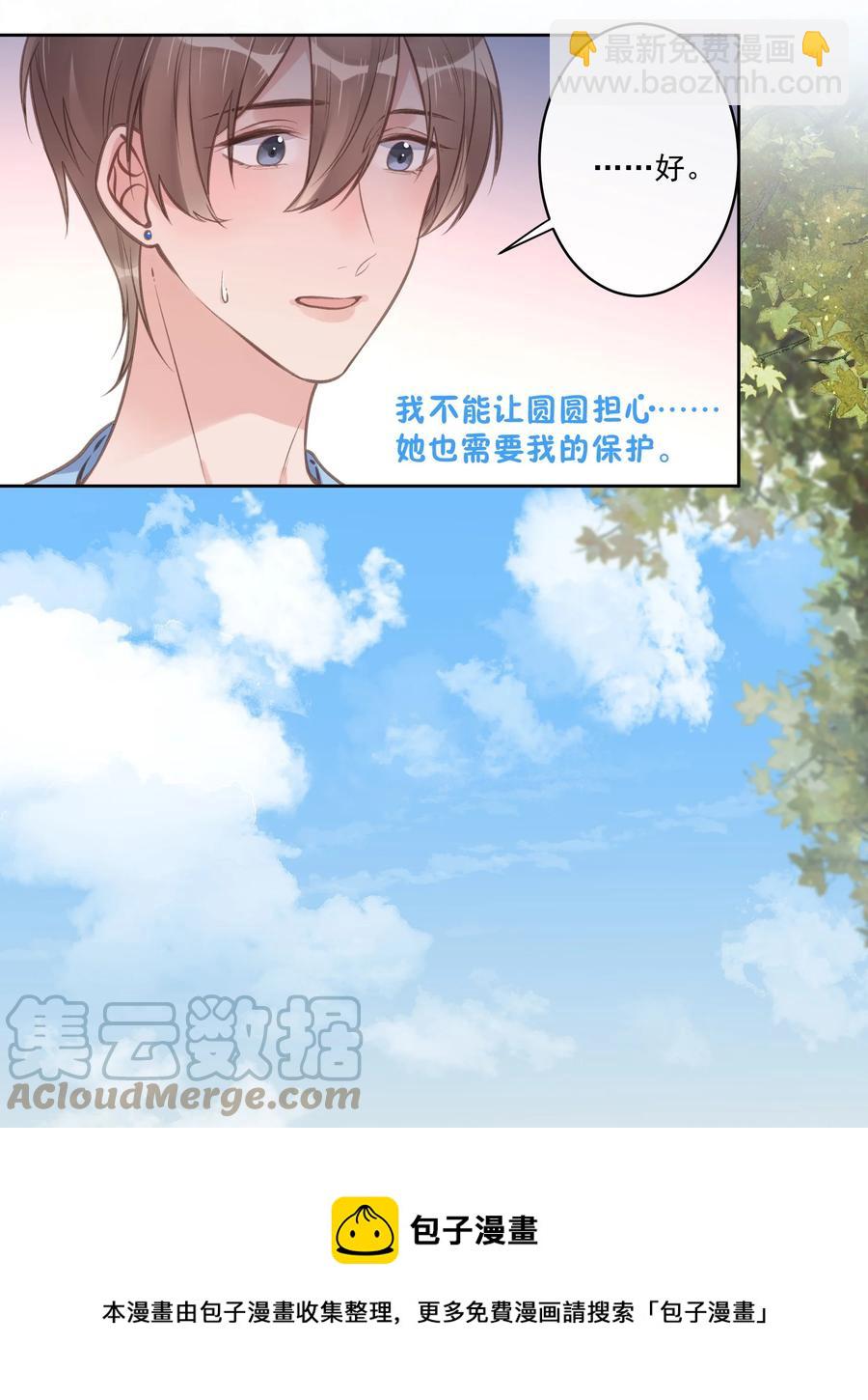 《反差游戏》第56话 乖宝宝？！ 第13页