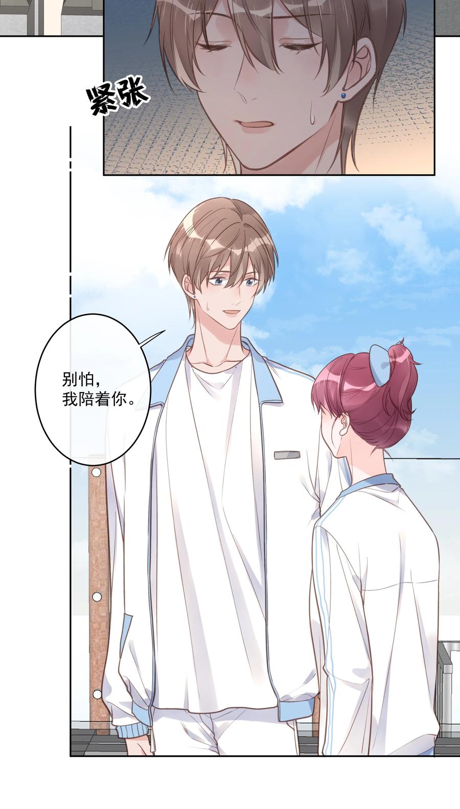 《反差游戏》第56话 乖宝宝？！ 第18页