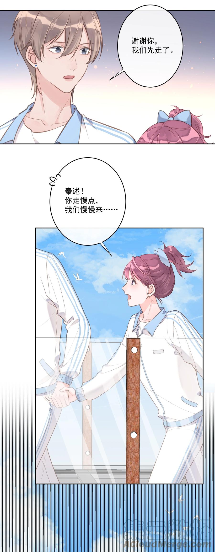 《反差游戏》第56话 乖宝宝？！ 第23页