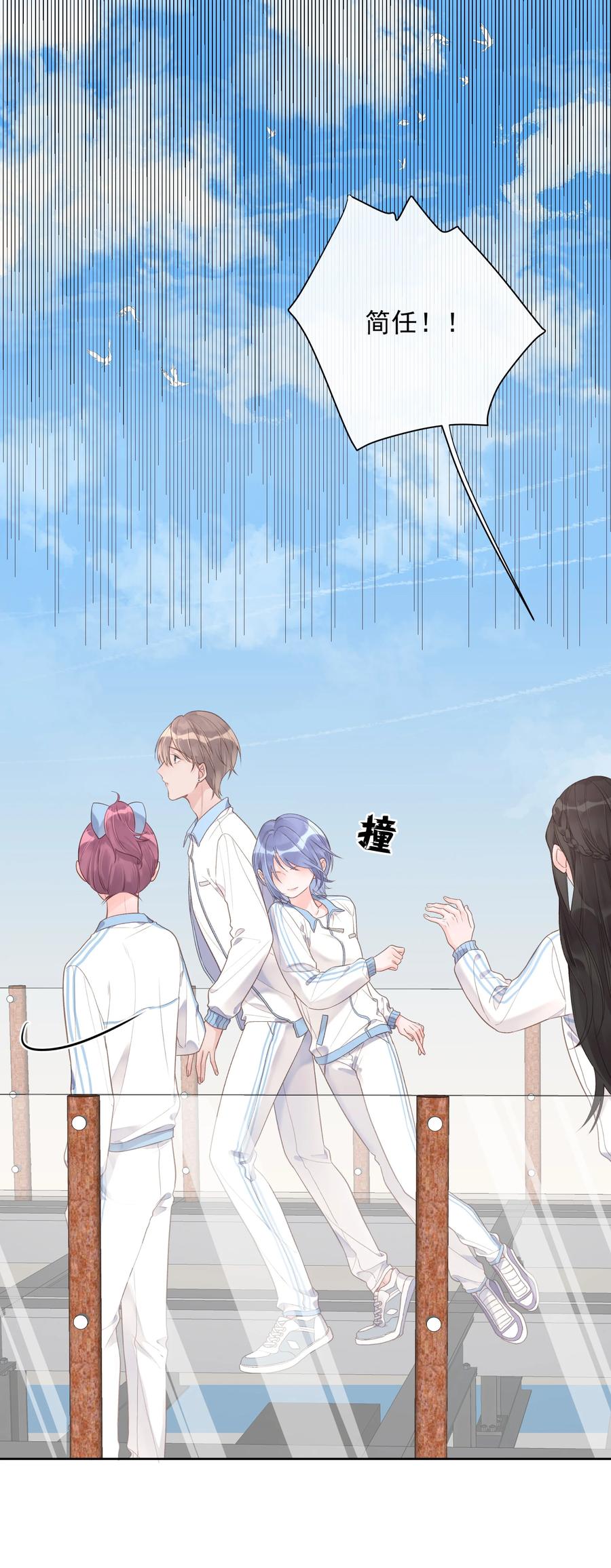 《反差游戏》第56话 乖宝宝？！ 第24页