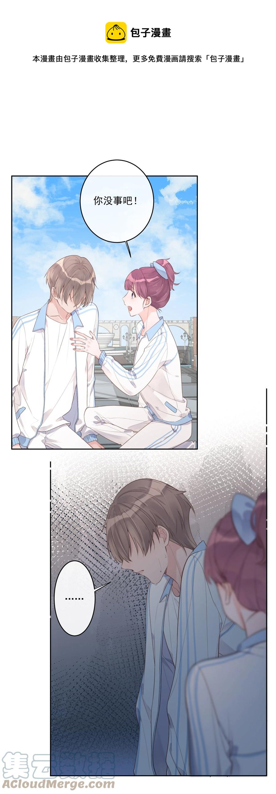 《反差游戏》第56话 乖宝宝？！ 第25页