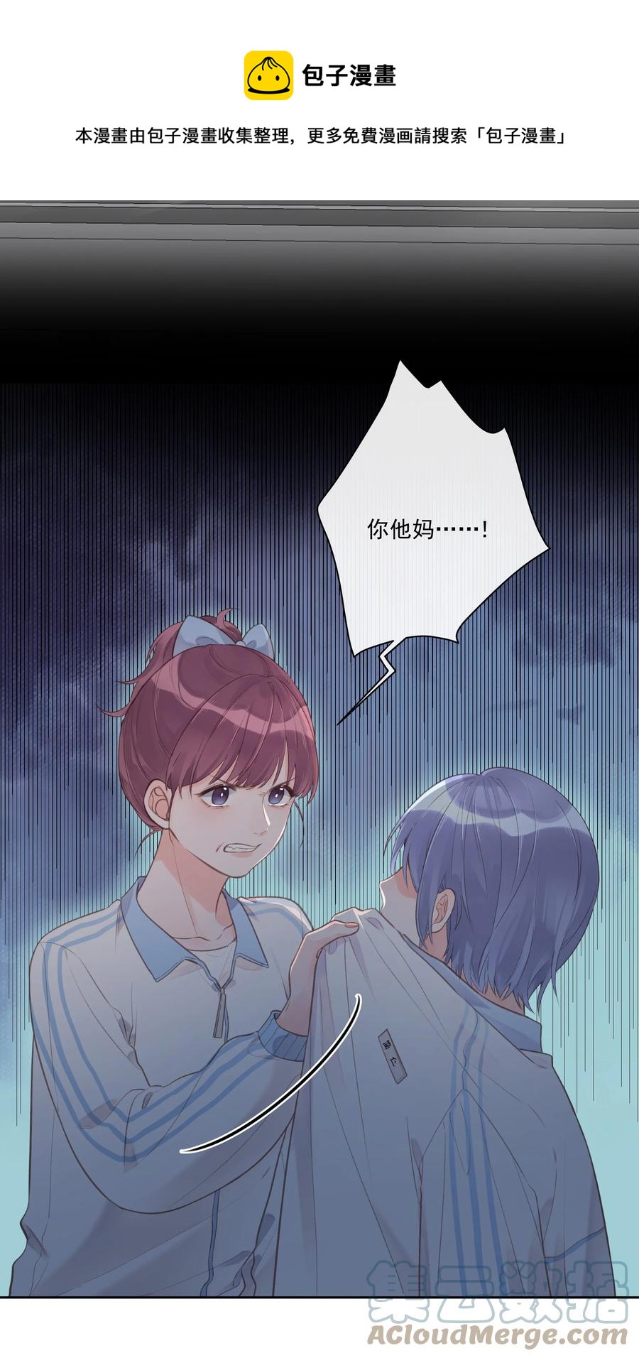 《反差游戏》第56话 乖宝宝？！ 第29页