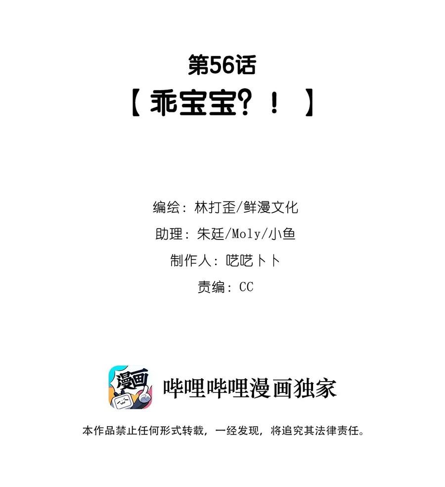 《反差游戏》第56话 乖宝宝？！ 第2页