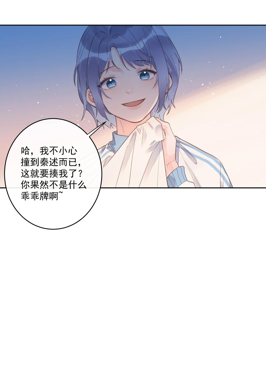 《反差游戏》第56话 乖宝宝？！ 第30页