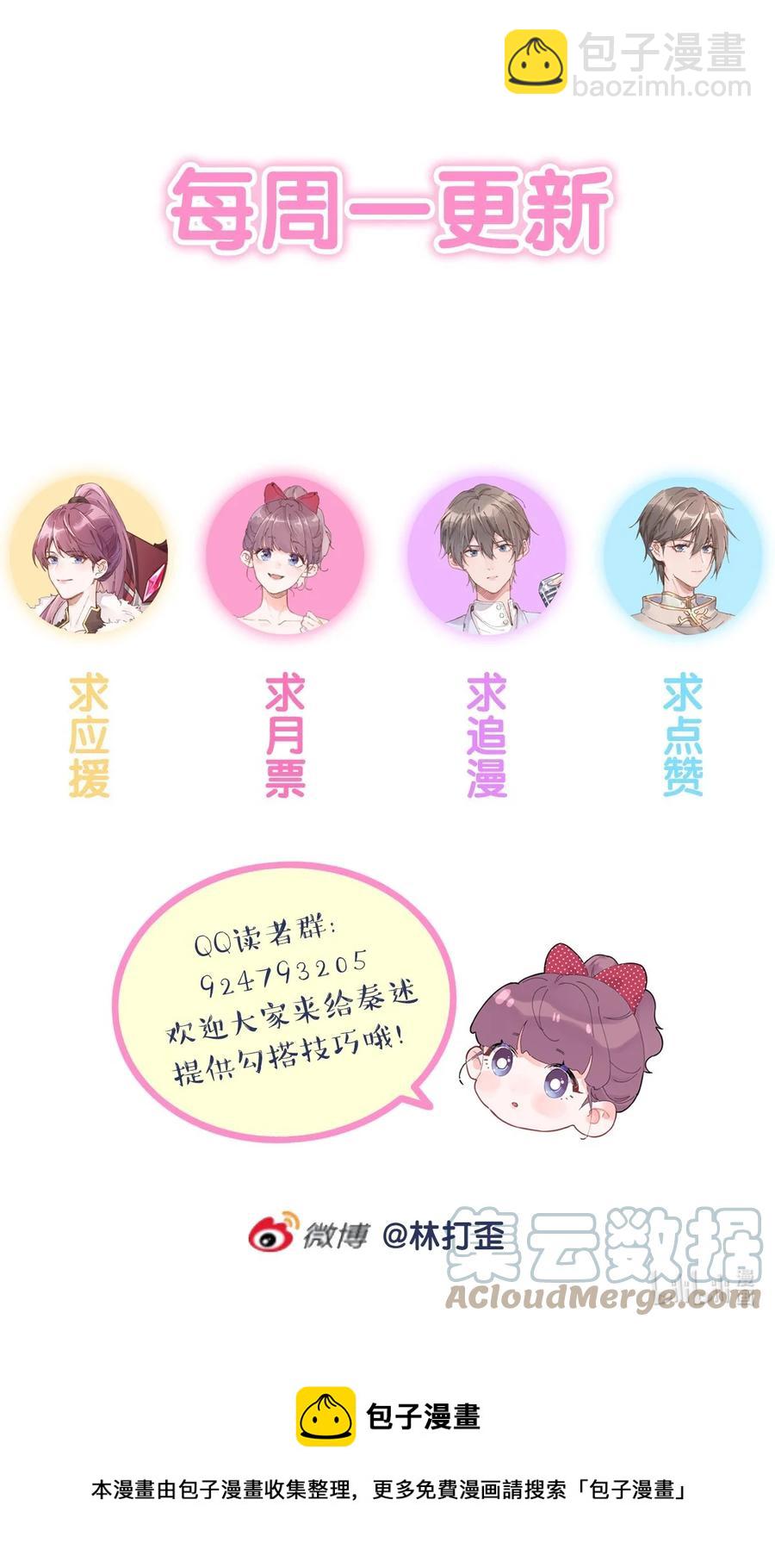 《反差游戏》第56话 乖宝宝？！ 第31页