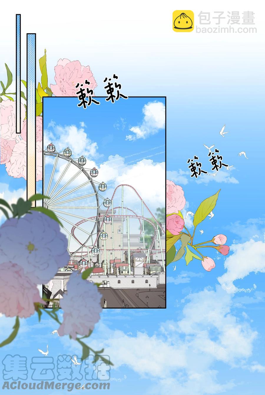 《反差游戏》第56话 乖宝宝？！ 第3页