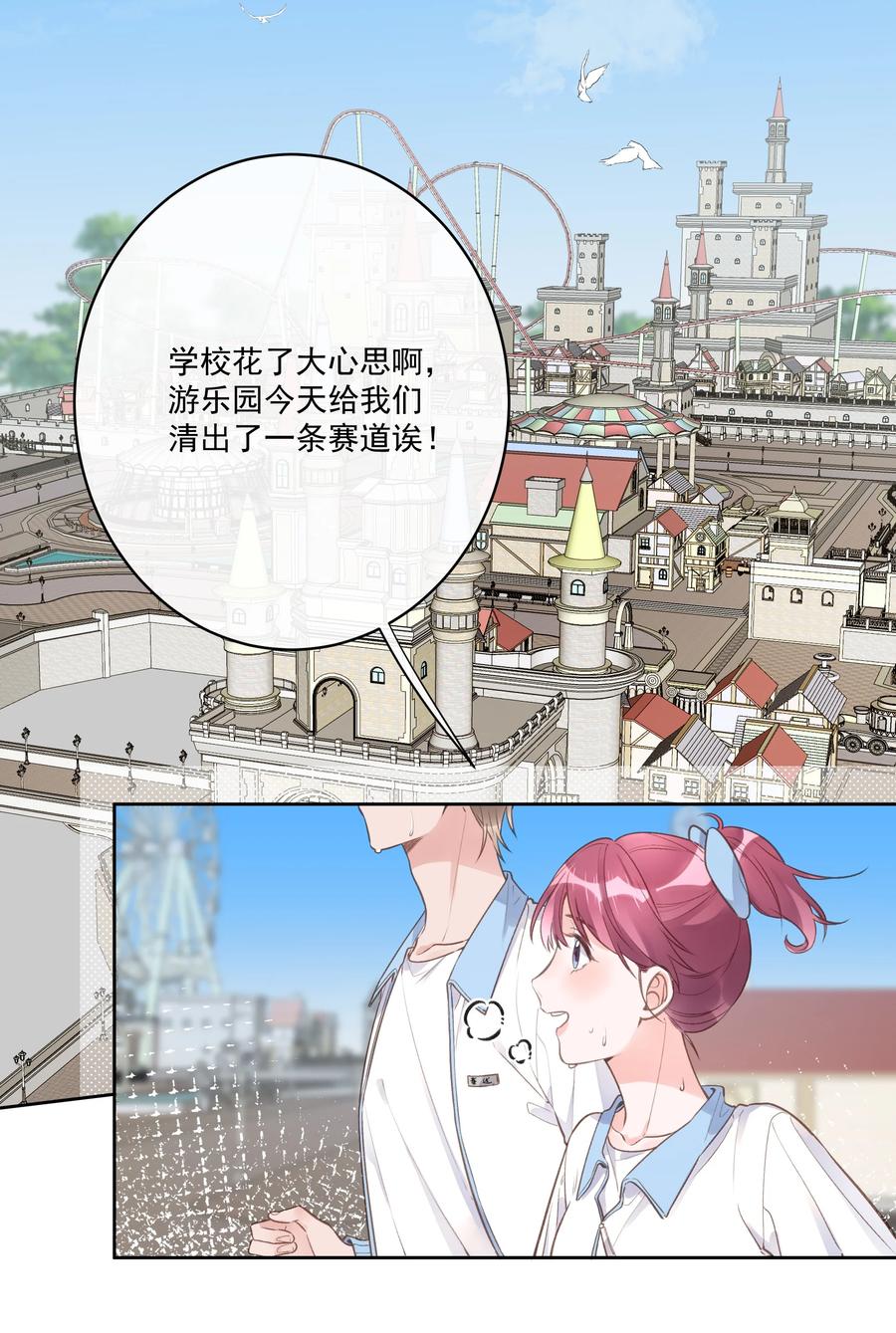 《反差游戏》第56话 乖宝宝？！ 第4页