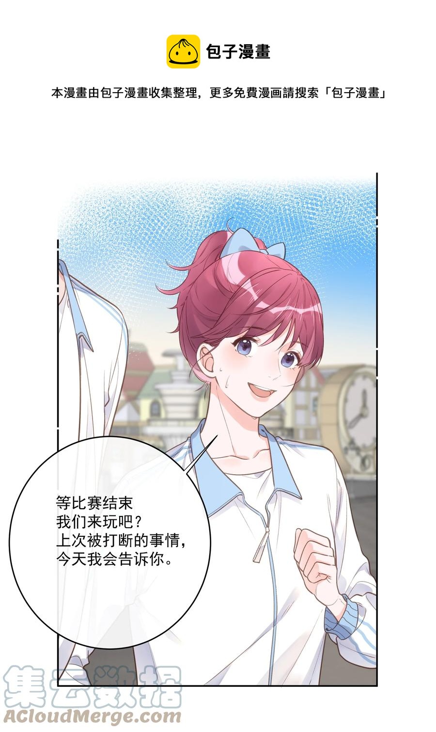 《反差游戏》第56话 乖宝宝？！ 第5页