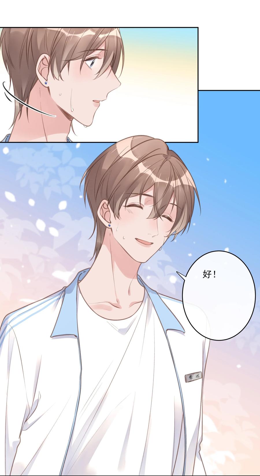 《反差游戏》第56话 乖宝宝？！ 第6页