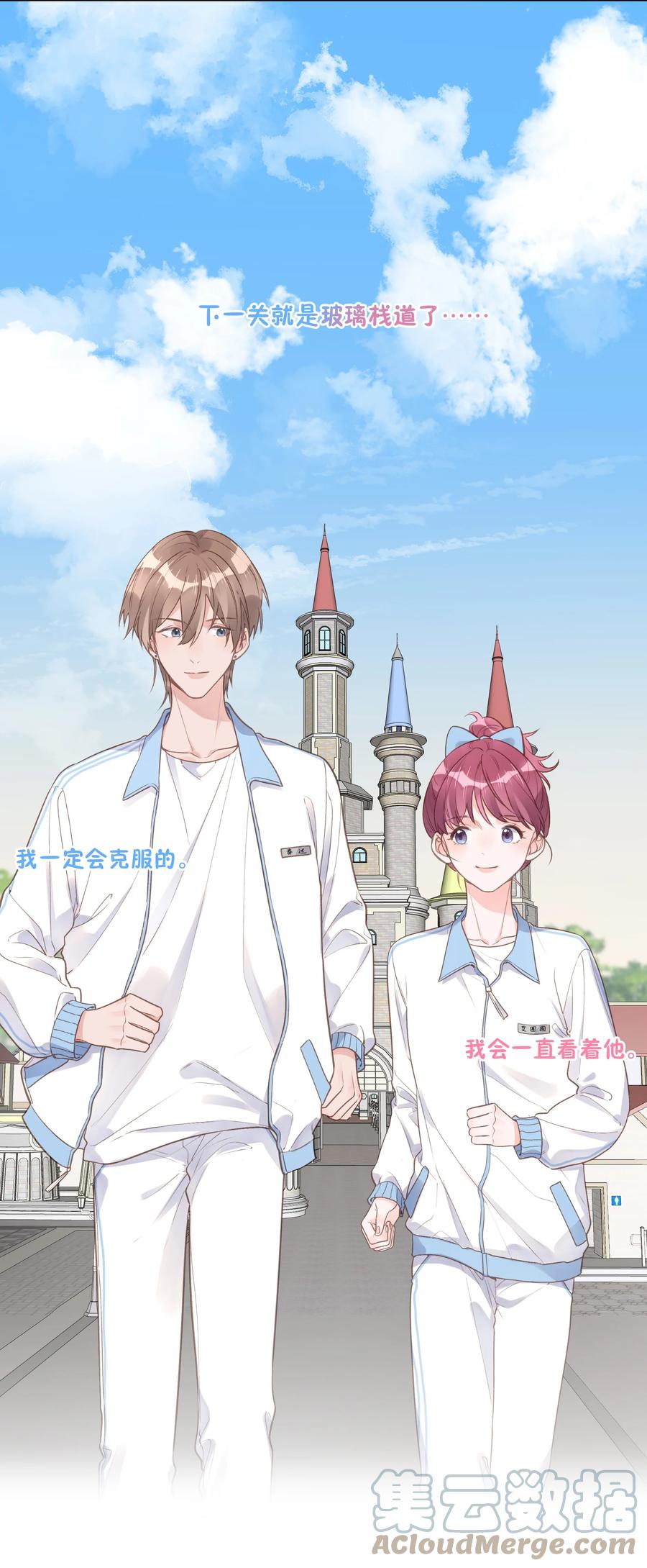《反差游戏》第56话 乖宝宝？！ 第7页