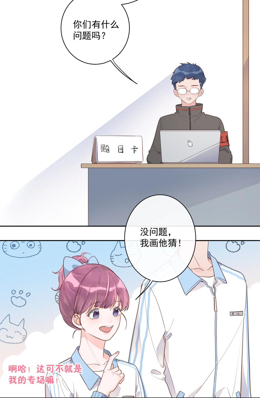 《反差游戏》第54话 默契 第10页