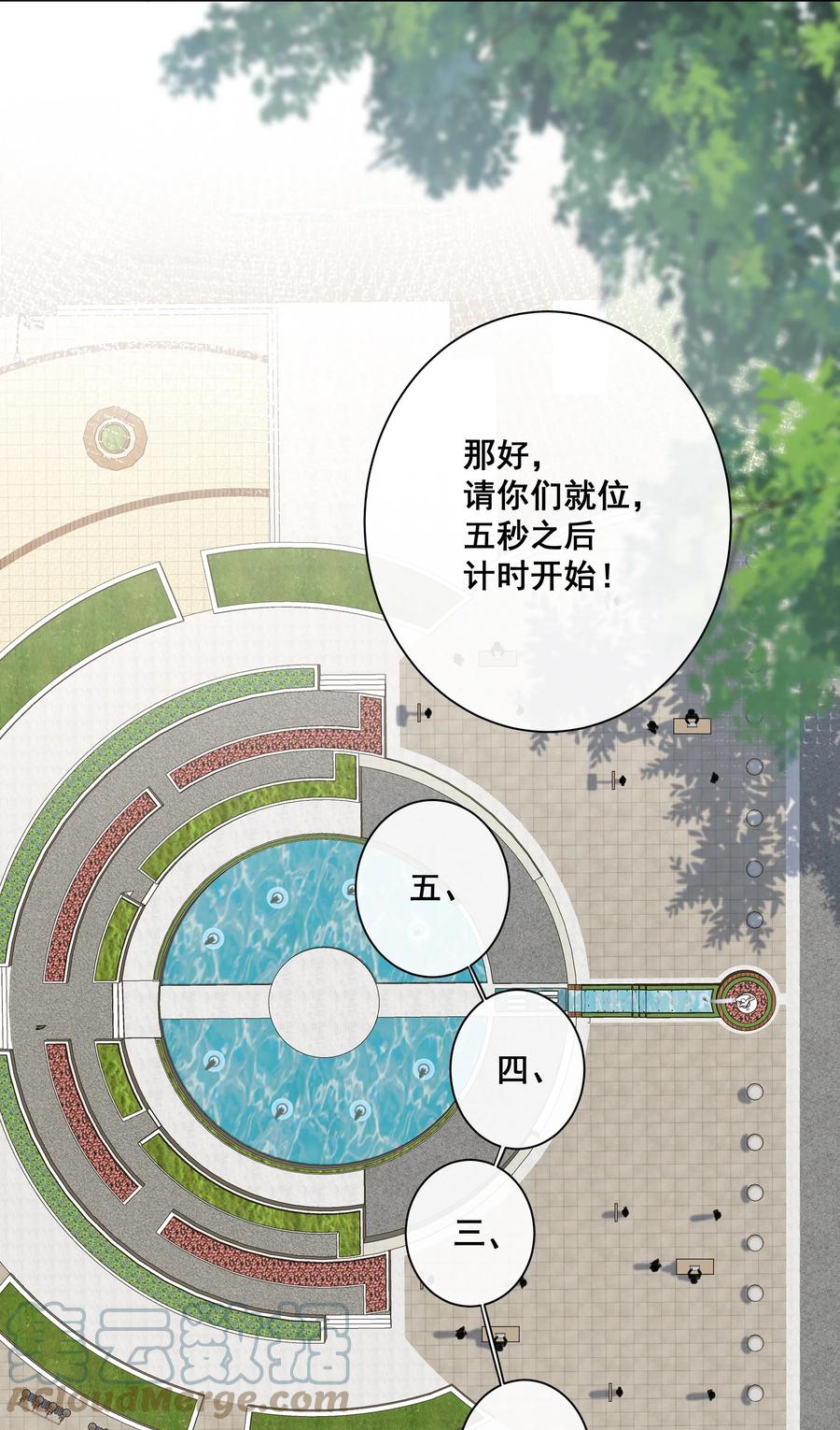 《反差游戏》第54话 默契 第11页