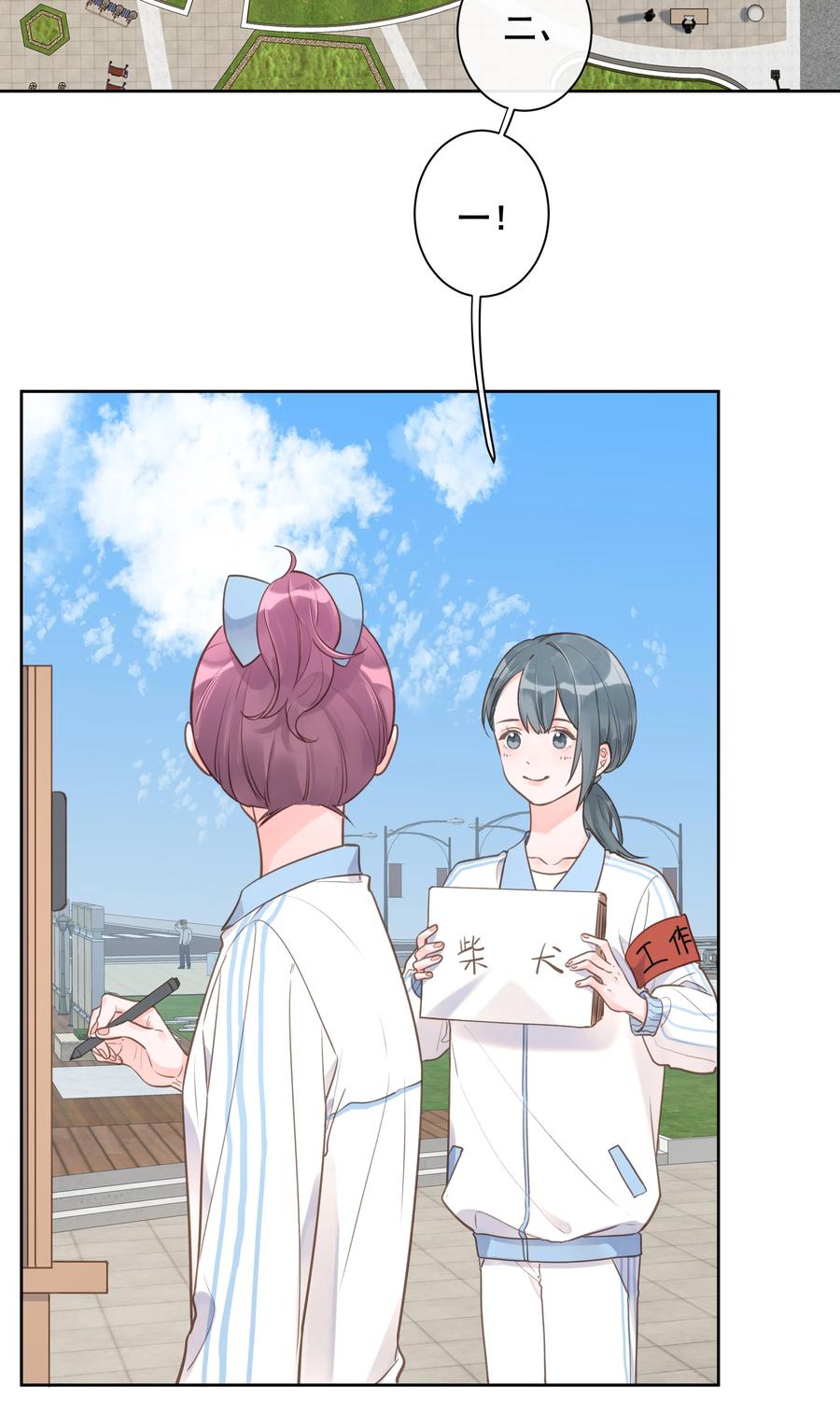 《反差游戏》第54话 默契 第12页