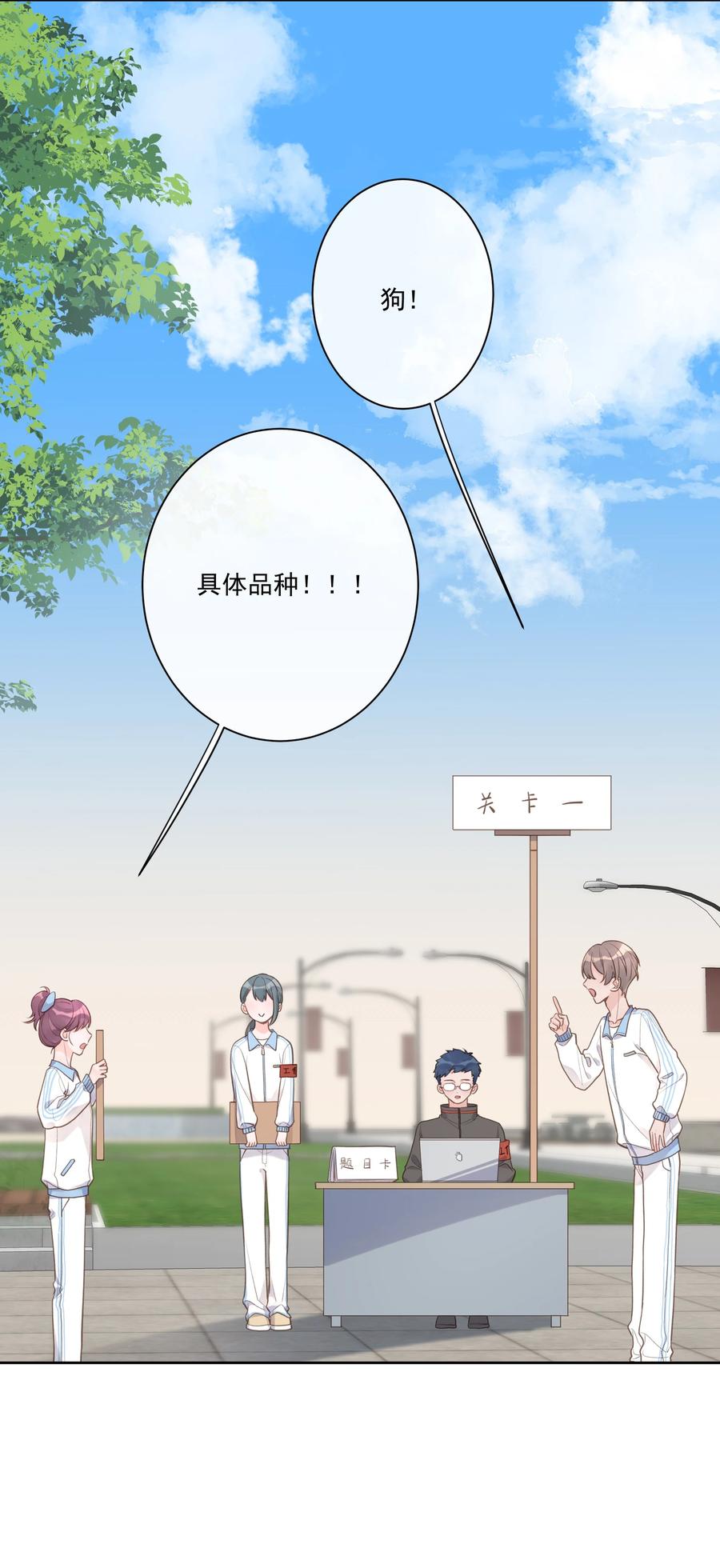《反差游戏》第54话 默契 第14页
