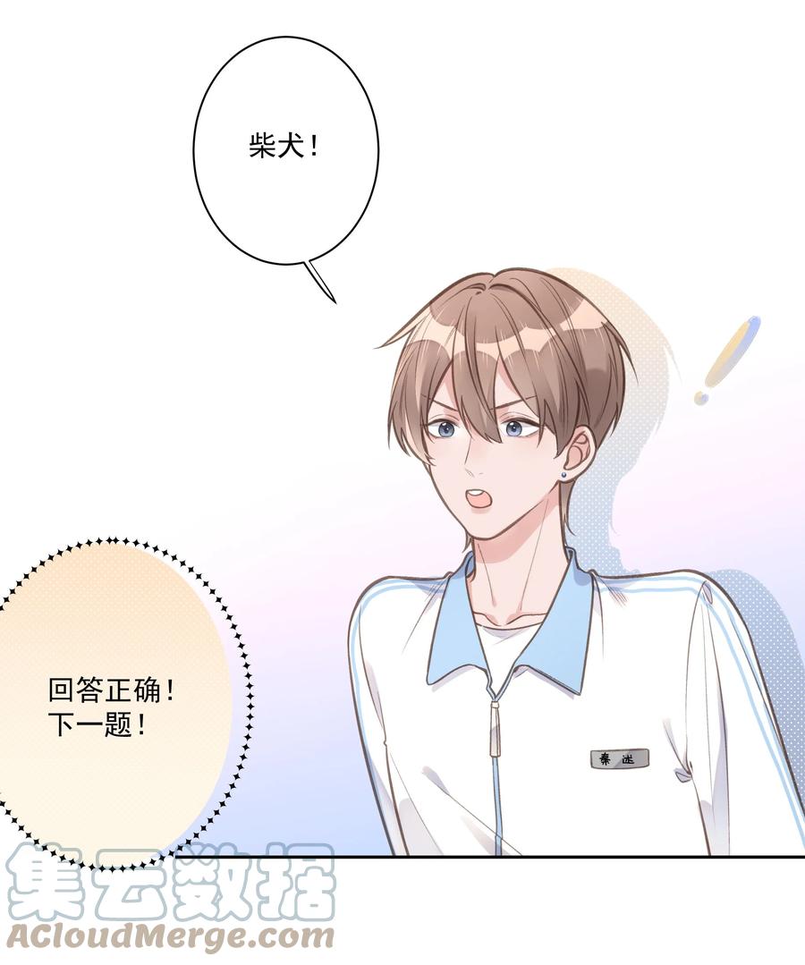 《反差游戏》第54话 默契 第15页