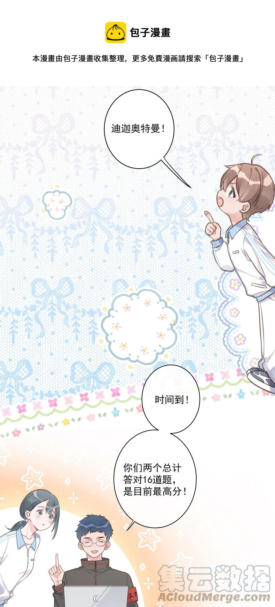《反差游戏》第54话 默契 第17页