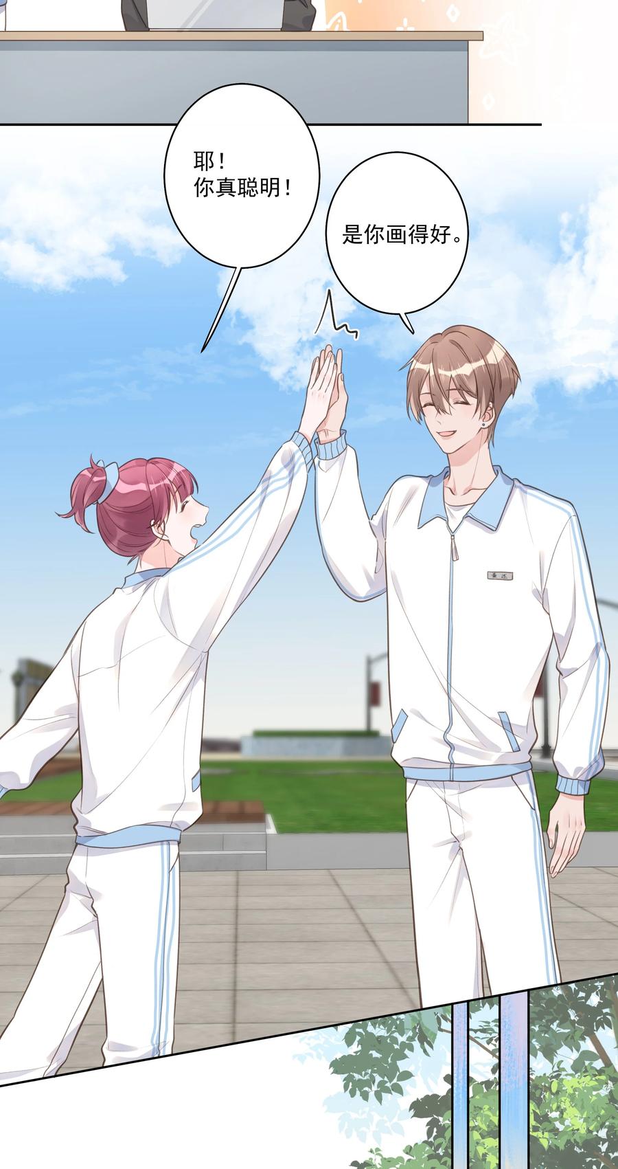 《反差游戏》第54话 默契 第18页