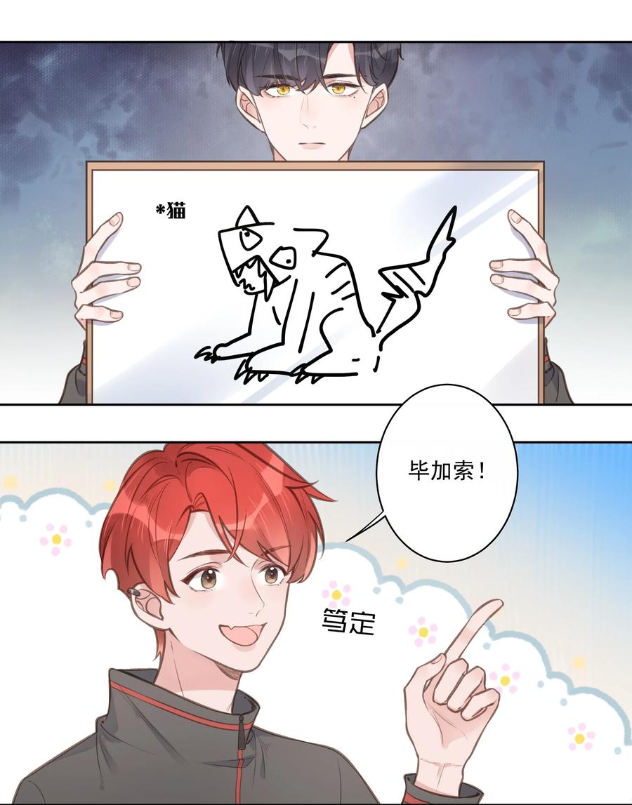 《反差游戏》第54话 默契 第20页