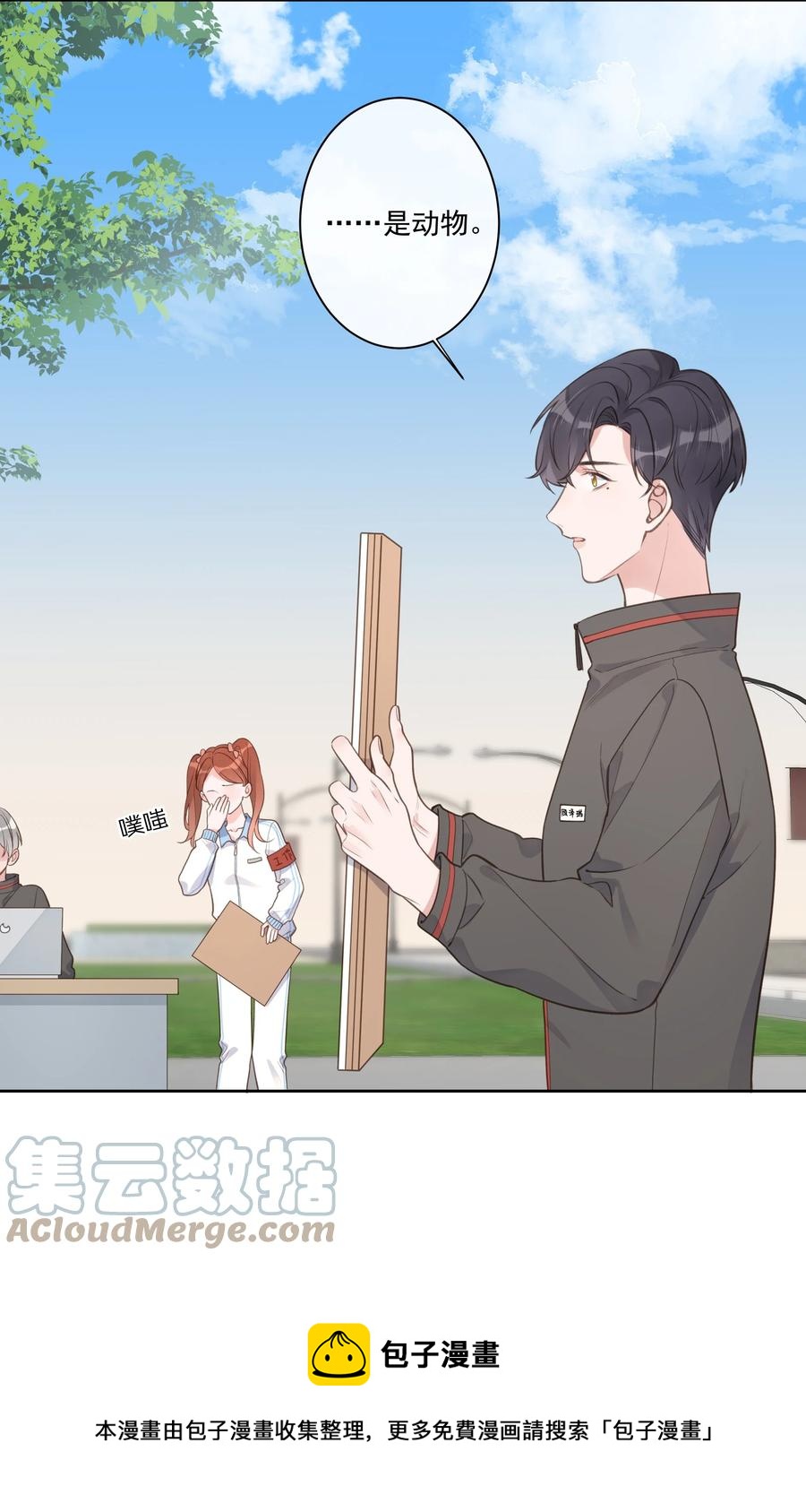 《反差游戏》第54话 默契 第21页