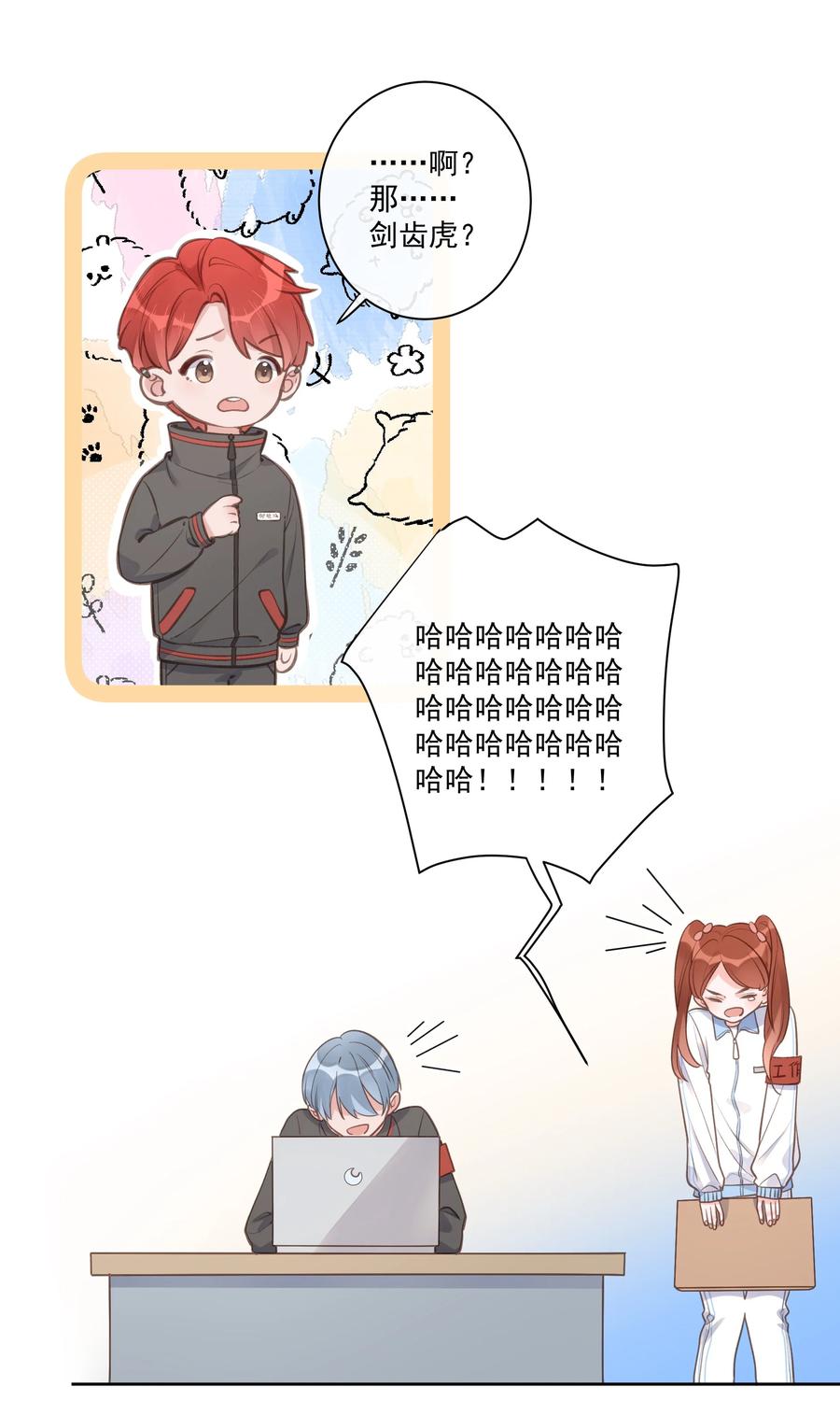 《反差游戏》第54话 默契 第22页