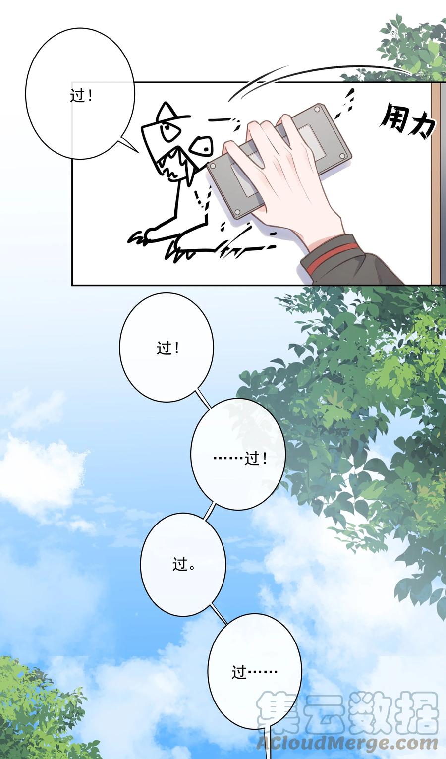 《反差游戏》第54话 默契 第23页