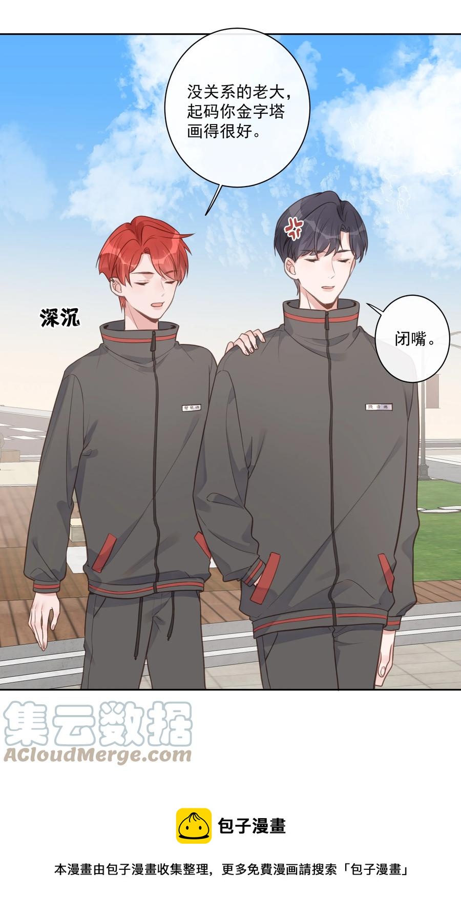 《反差游戏》第54话 默契 第25页