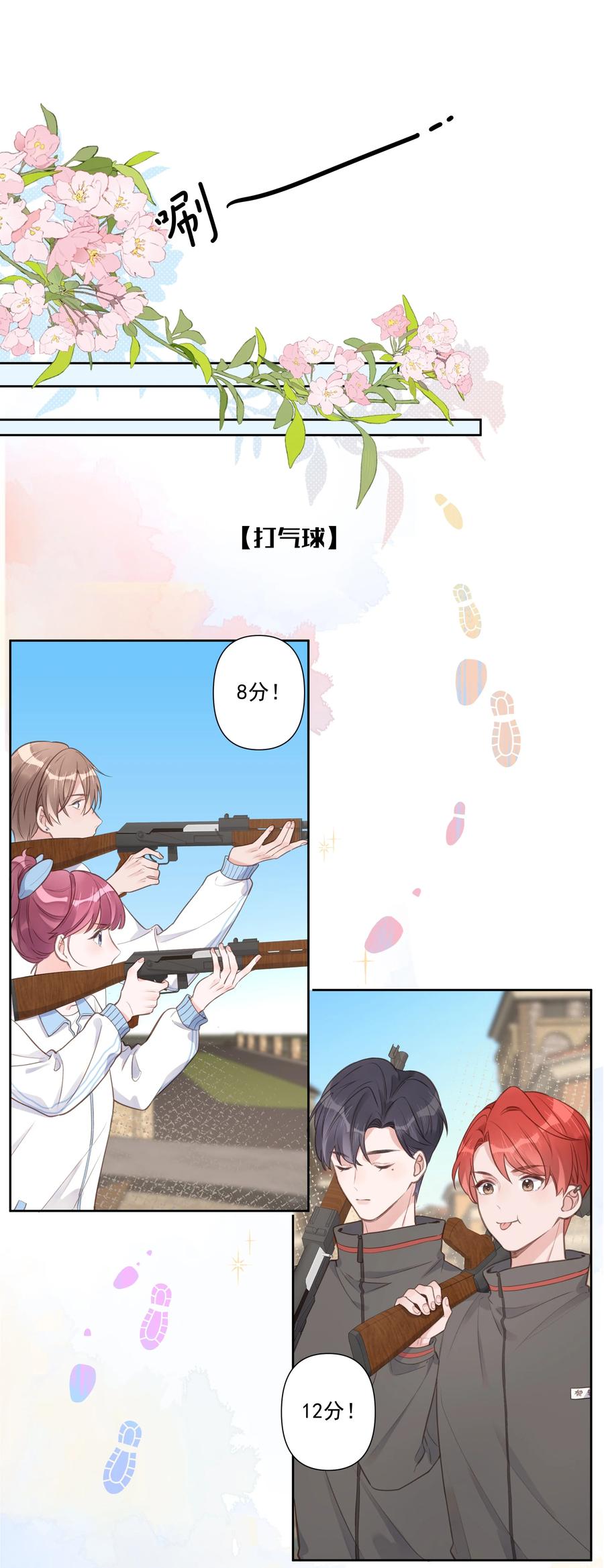 《反差游戏》第54话 默契 第26页