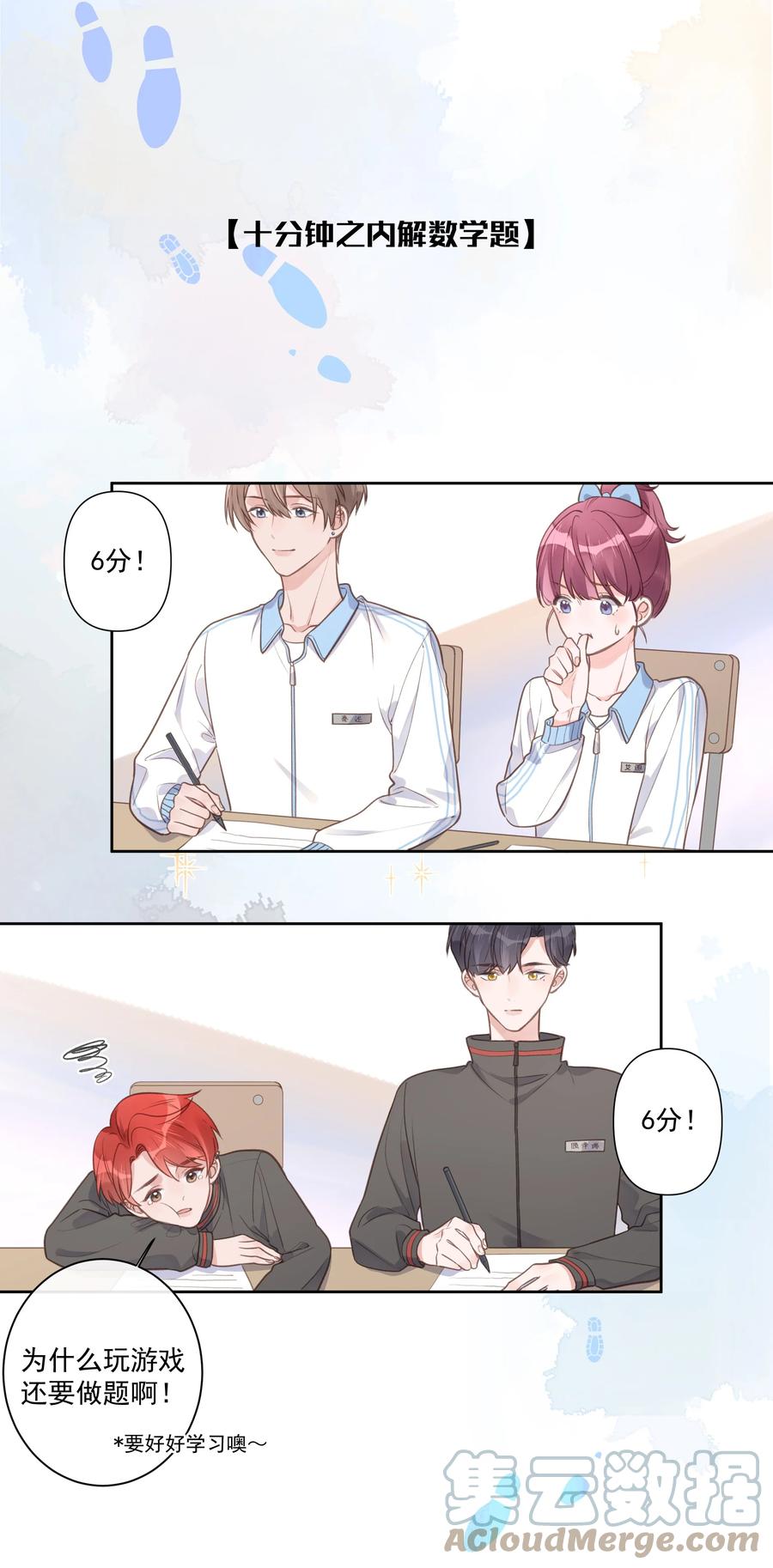 《反差游戏》第54话 默契 第27页