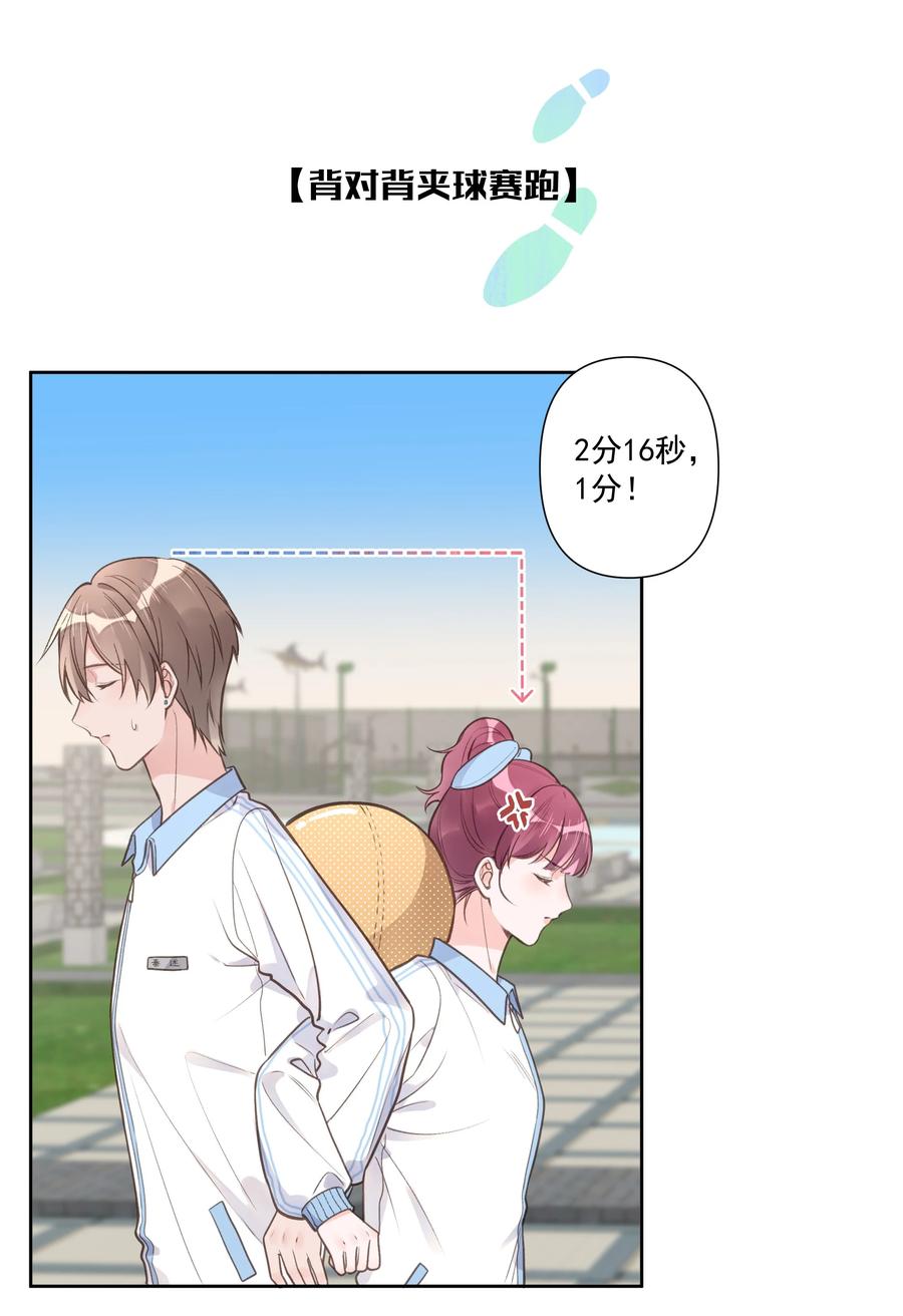 《反差游戏》第54话 默契 第28页