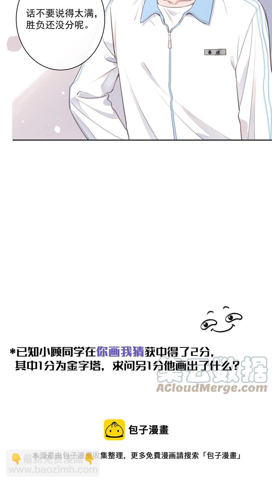 《反差游戏》第54话 默契 第33页