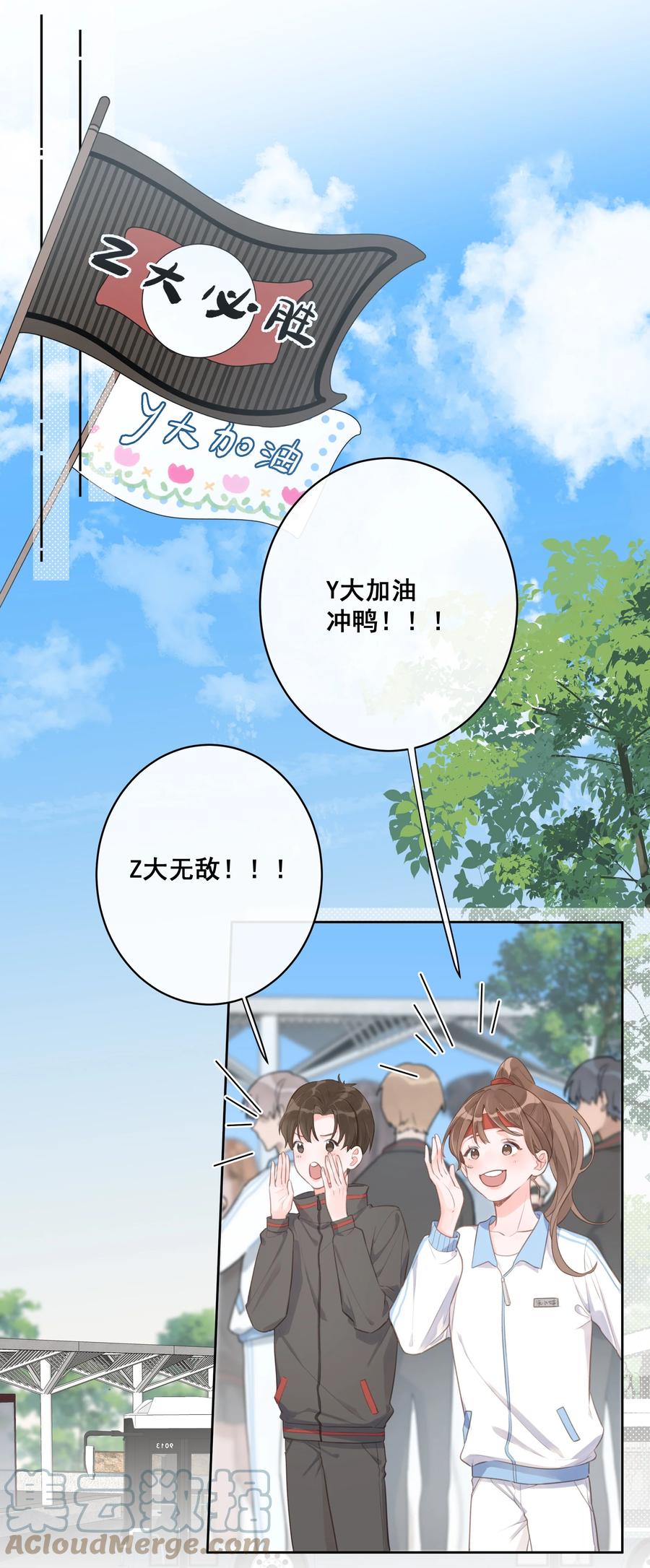 《反差游戏》第54话 默契 第3页