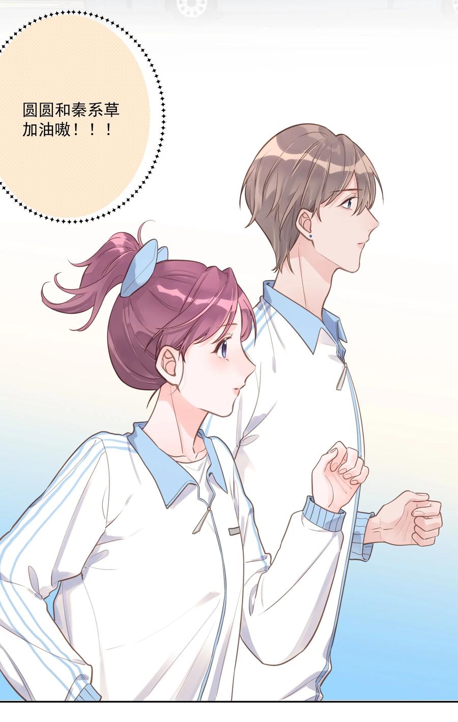 《反差游戏》第54话 默契 第4页