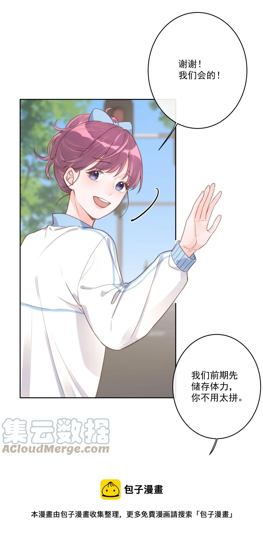 《反差游戏》第54话 默契 第5页