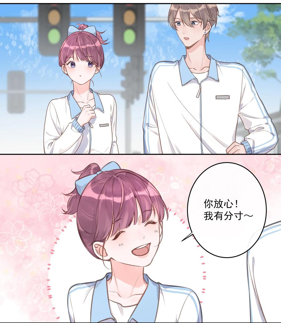 《反差游戏》第54话 默契 第6页