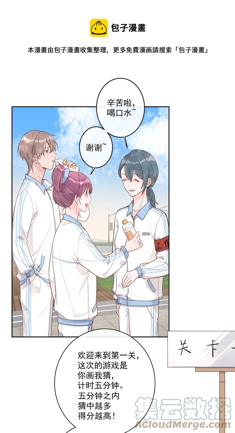 《反差游戏》第54话 默契 第9页